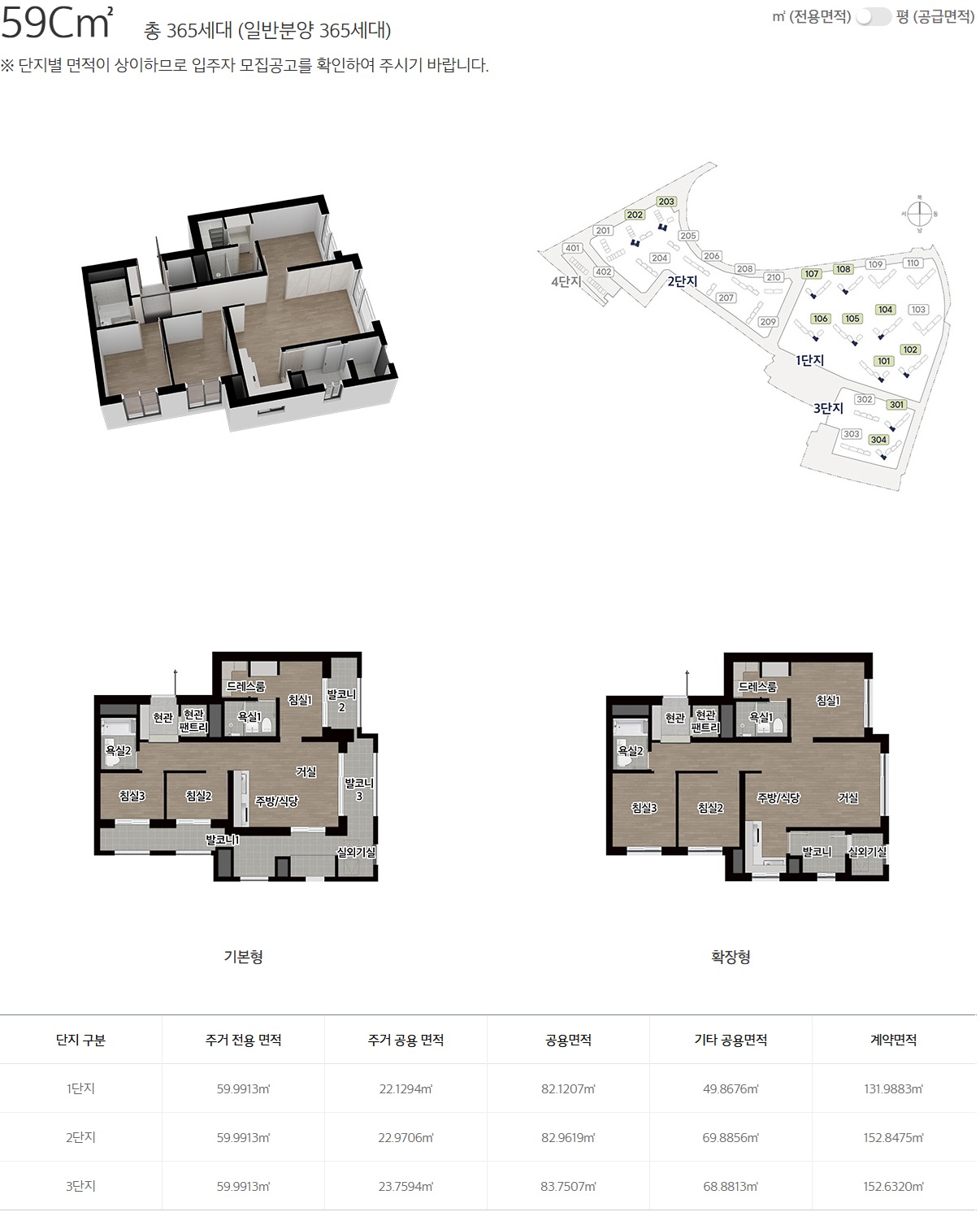 59㎡C 타입 평면도